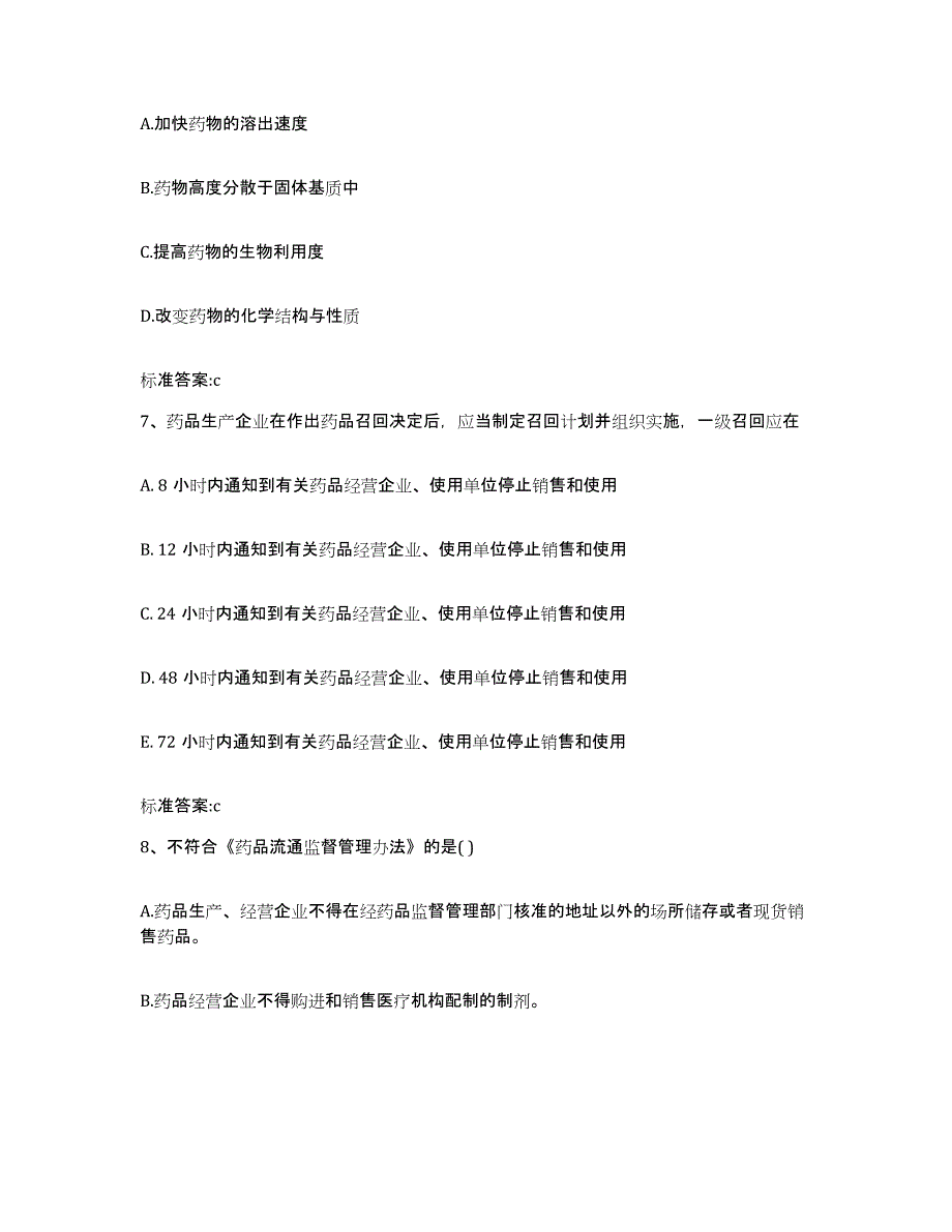 2022年度山西省晋中市执业药师继续教育考试模拟预测参考题库及答案_第3页