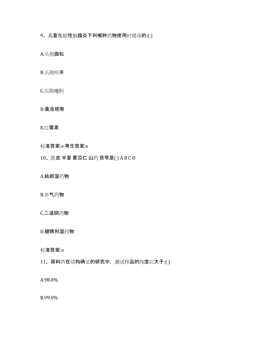 2022-2023年度广东省阳江市阳春市执业药师继续教育考试自测提分题库加答案_第4页