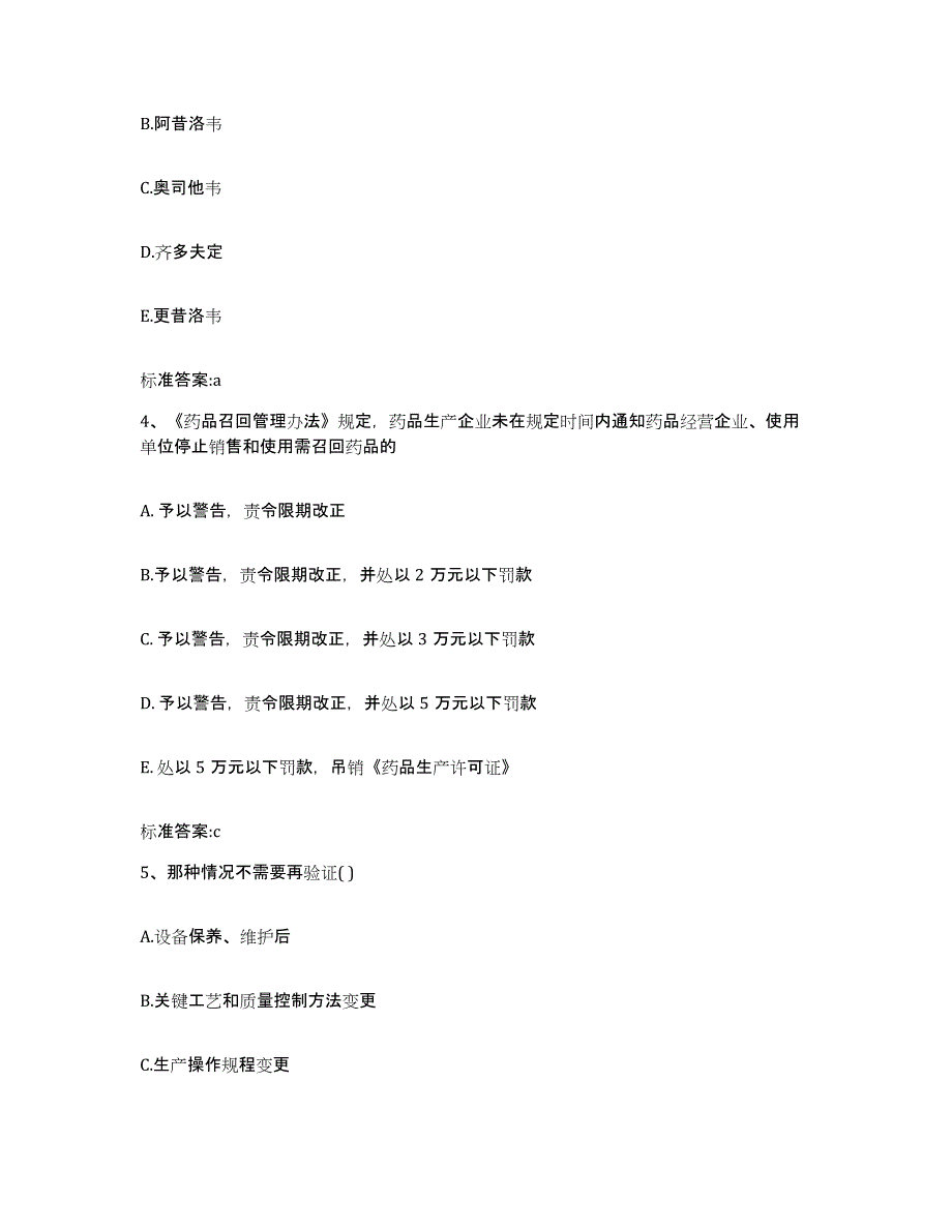 2022-2023年度广西壮族自治区百色市西林县执业药师继续教育考试真题附答案_第2页