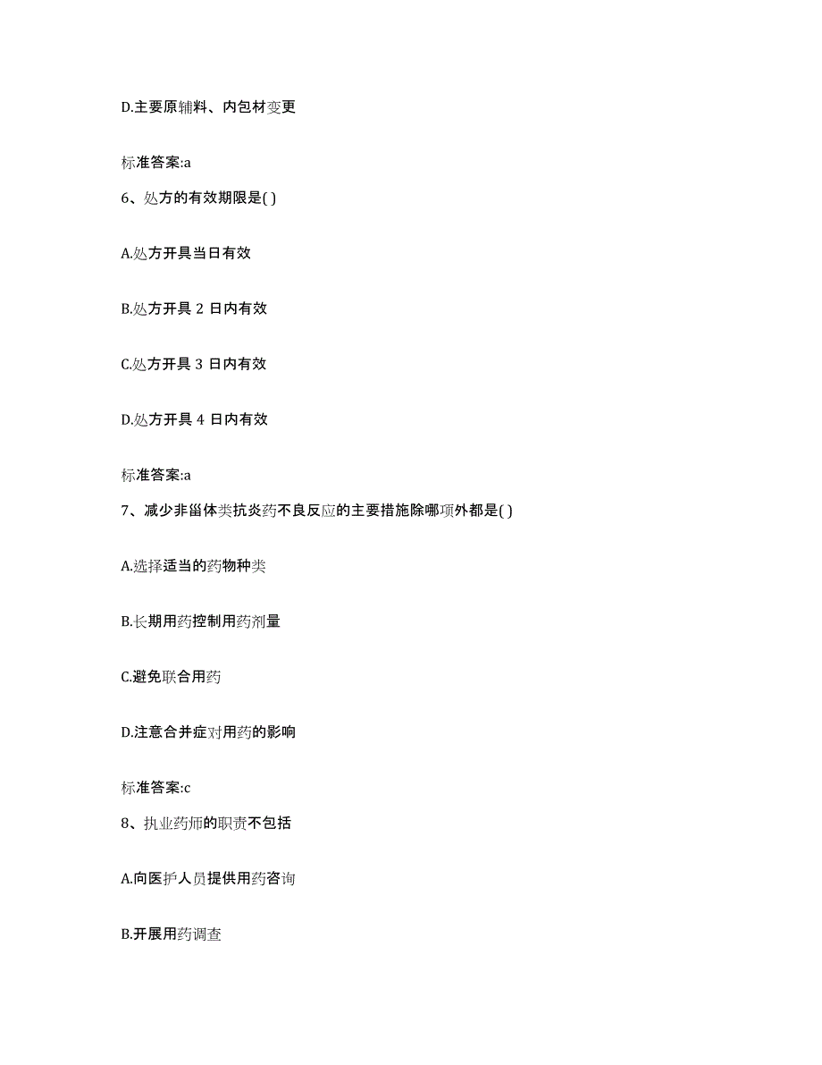 2022-2023年度广西壮族自治区百色市西林县执业药师继续教育考试真题附答案_第3页