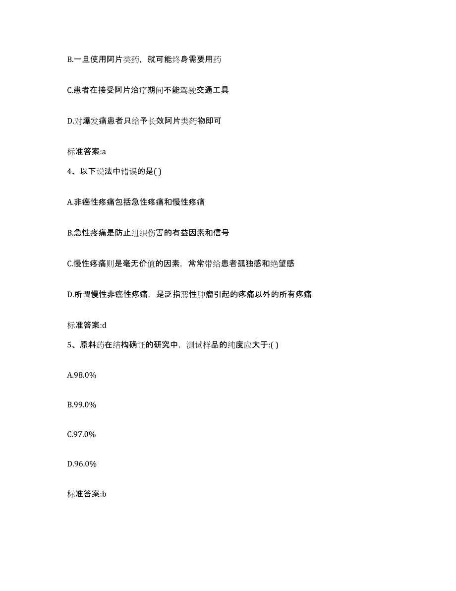 2022年度吉林省四平市铁西区执业药师继续教育考试能力提升试卷B卷附答案_第2页