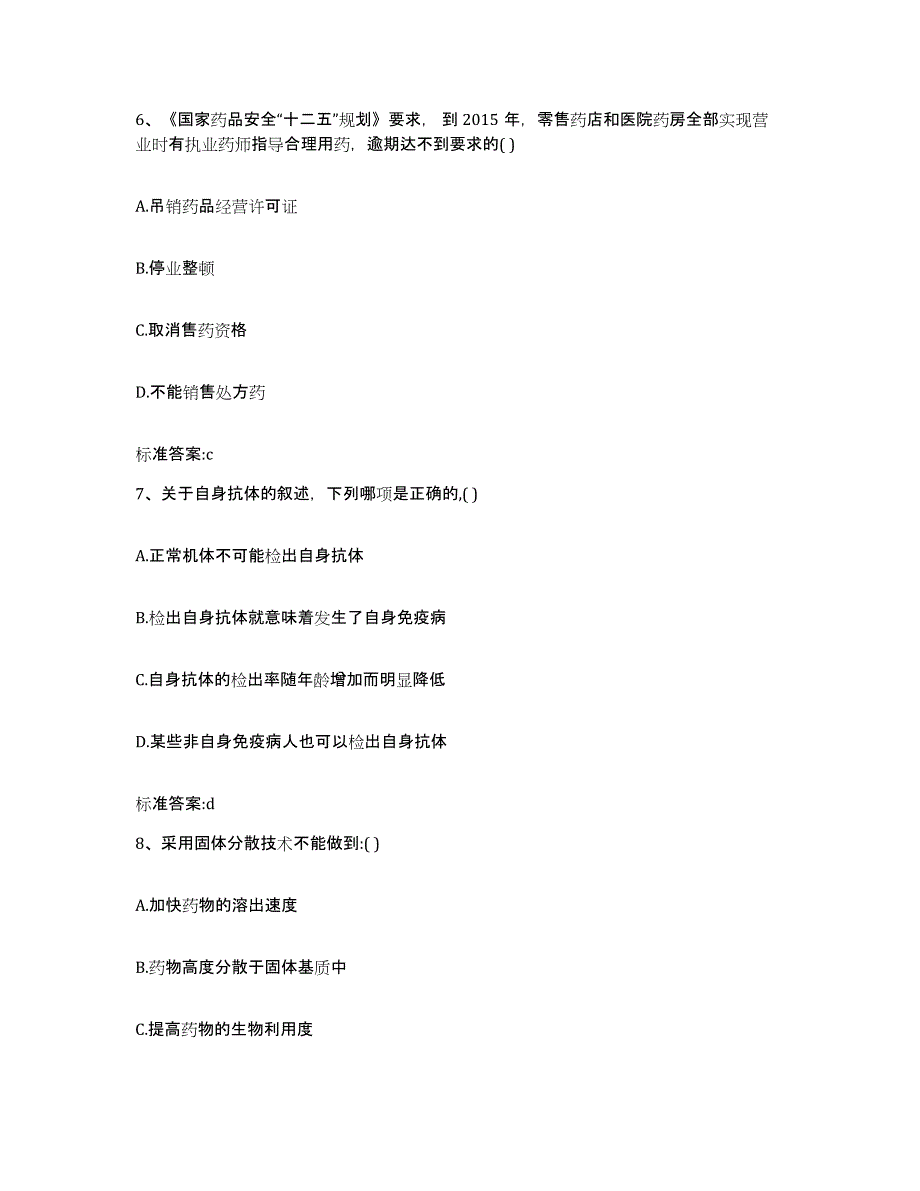 2022年度吉林省四平市铁西区执业药师继续教育考试能力提升试卷B卷附答案_第3页