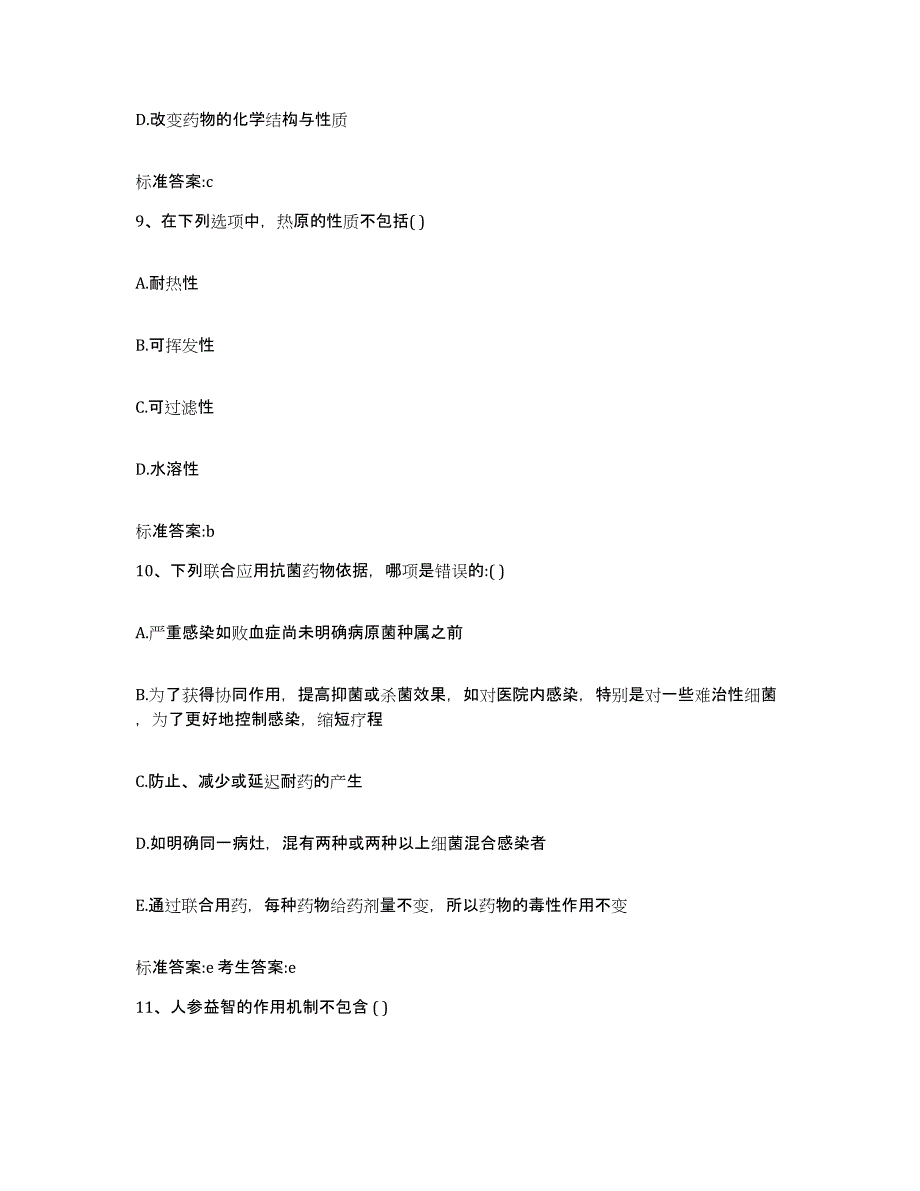 2022年度吉林省四平市铁西区执业药师继续教育考试能力提升试卷B卷附答案_第4页