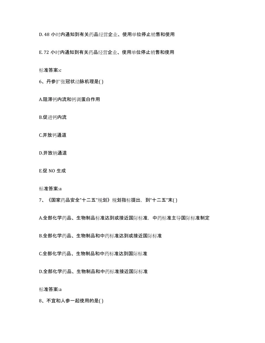 2022-2023年度广东省云浮市郁南县执业药师继续教育考试全真模拟考试试卷A卷含答案_第3页