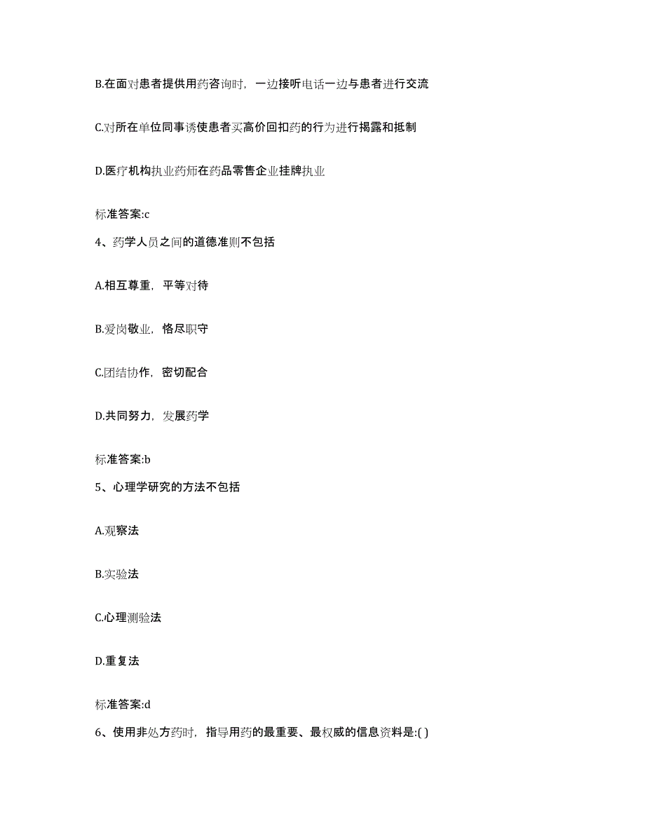 2022-2023年度河北省廊坊市霸州市执业药师继续教育考试考前练习题及答案_第2页