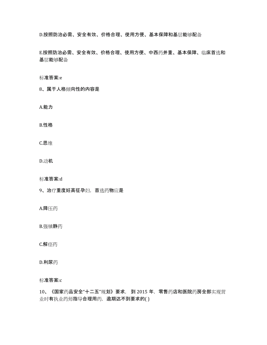 2022年度广东省云浮市罗定市执业药师继续教育考试每日一练试卷A卷含答案_第4页