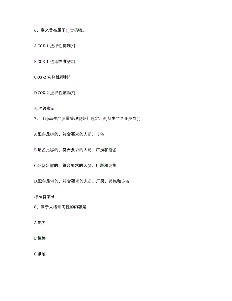 2022-2023年度广西壮族自治区梧州市藤县执业药师继续教育考试真题附答案_第3页