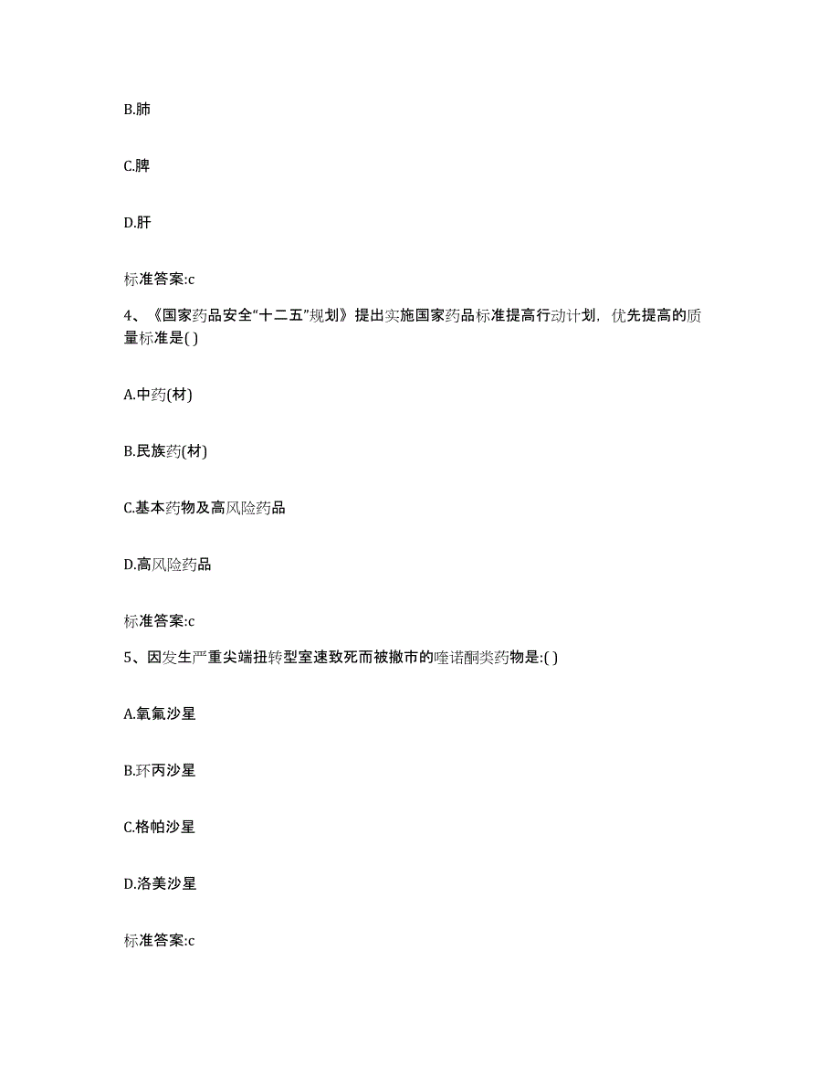 2022年度内蒙古自治区阿拉善盟阿拉善左旗执业药师继续教育考试真题附答案_第2页