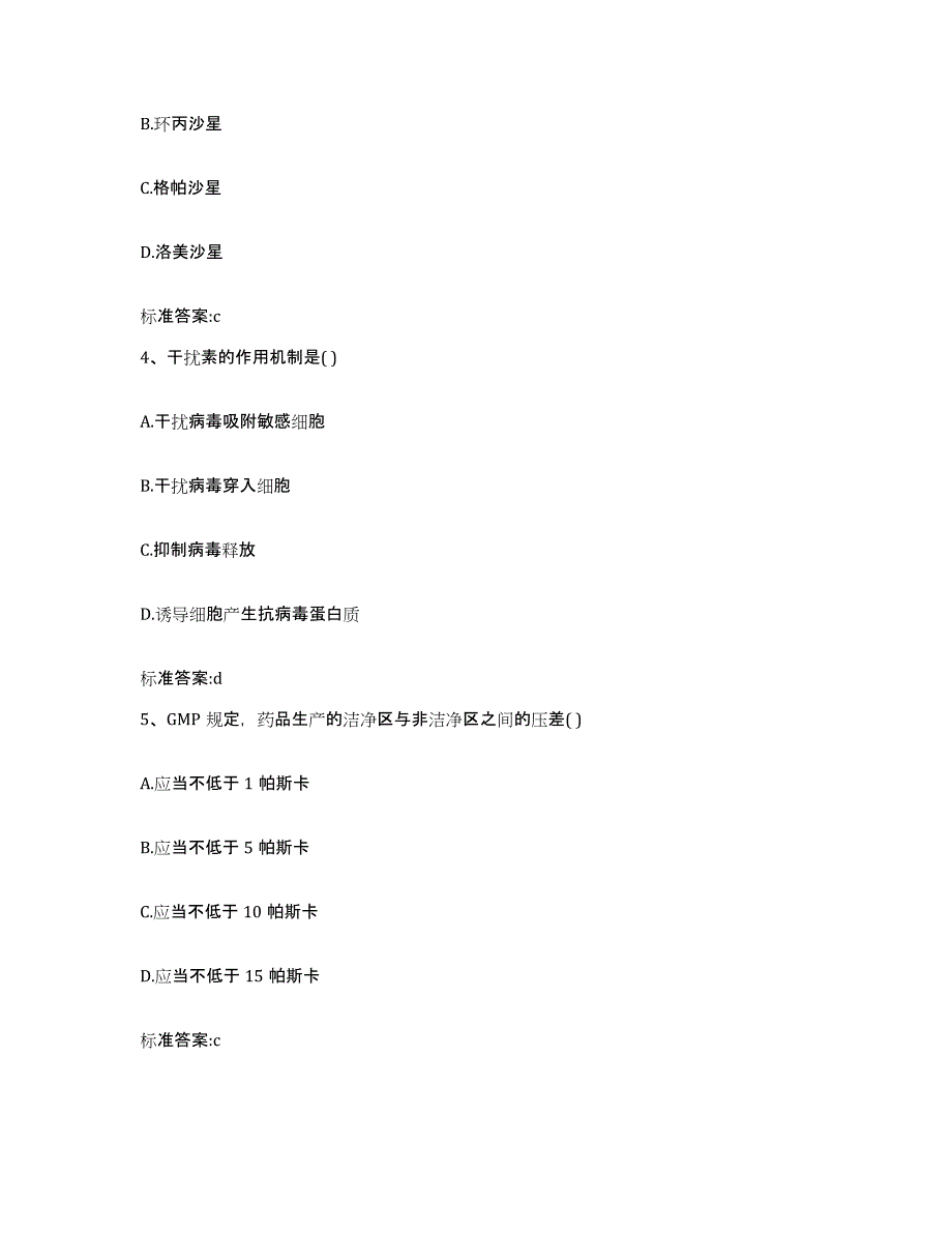 2022-2023年度甘肃省武威市凉州区执业药师继续教育考试通关考试题库带答案解析_第2页