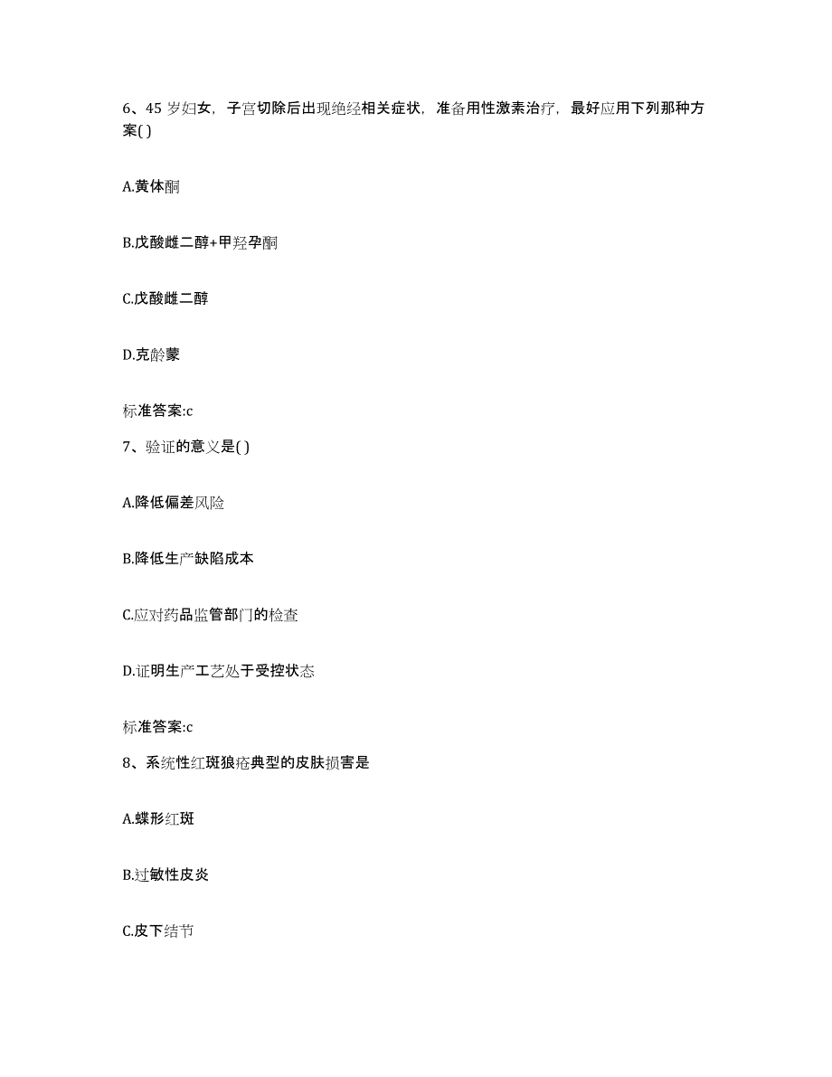 2022-2023年度甘肃省武威市凉州区执业药师继续教育考试通关考试题库带答案解析_第3页