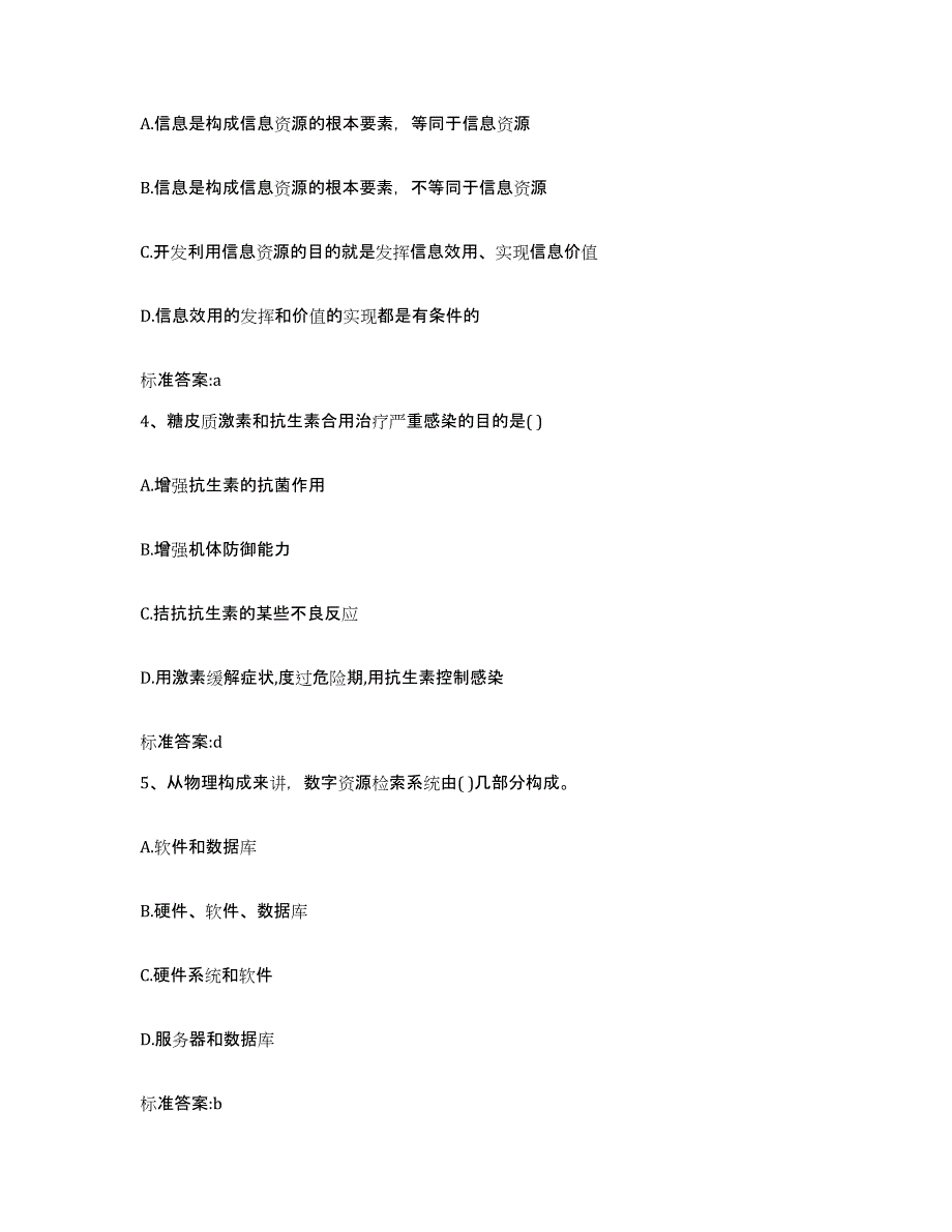 2022年度天津市和平区执业药师继续教育考试综合检测试卷B卷含答案_第2页