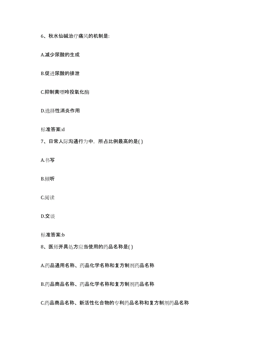 2022年度天津市和平区执业药师继续教育考试综合检测试卷B卷含答案_第3页