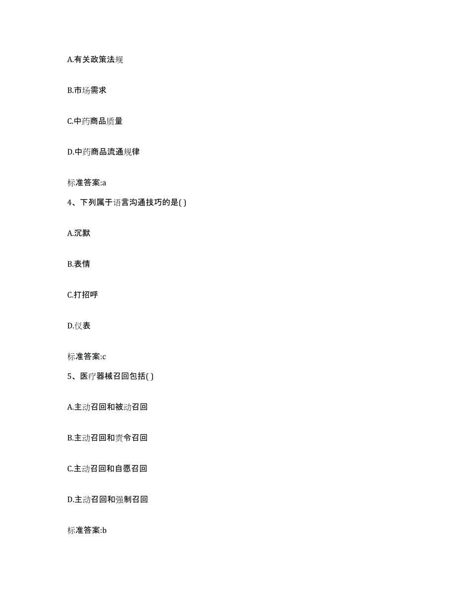 2022-2023年度湖北省恩施土家族苗族自治州执业药师继续教育考试能力测试试卷A卷附答案_第2页