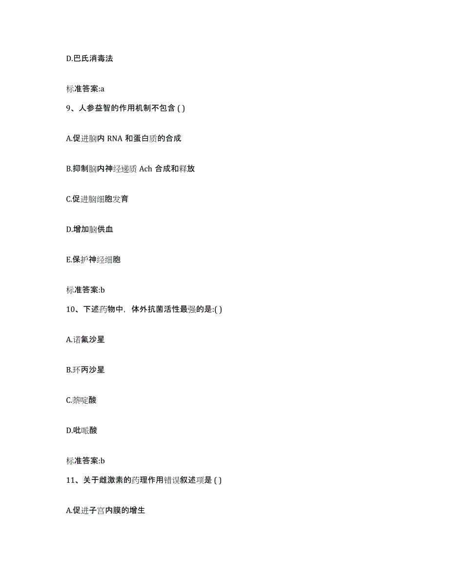 2022年度山西省临汾市隰县执业药师继续教育考试通关题库(附带答案)_第4页