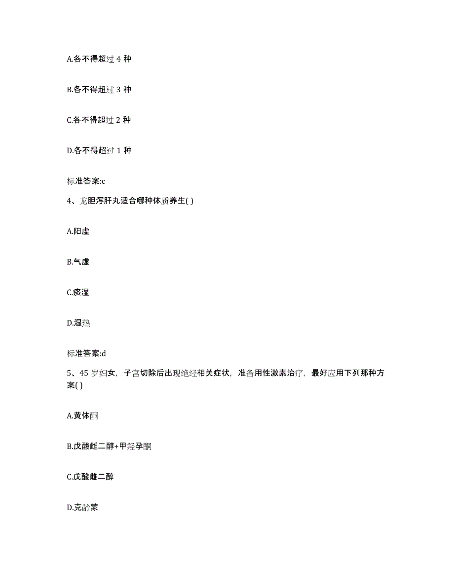 2022-2023年度河南省南阳市卧龙区执业药师继续教育考试每日一练试卷B卷含答案_第2页