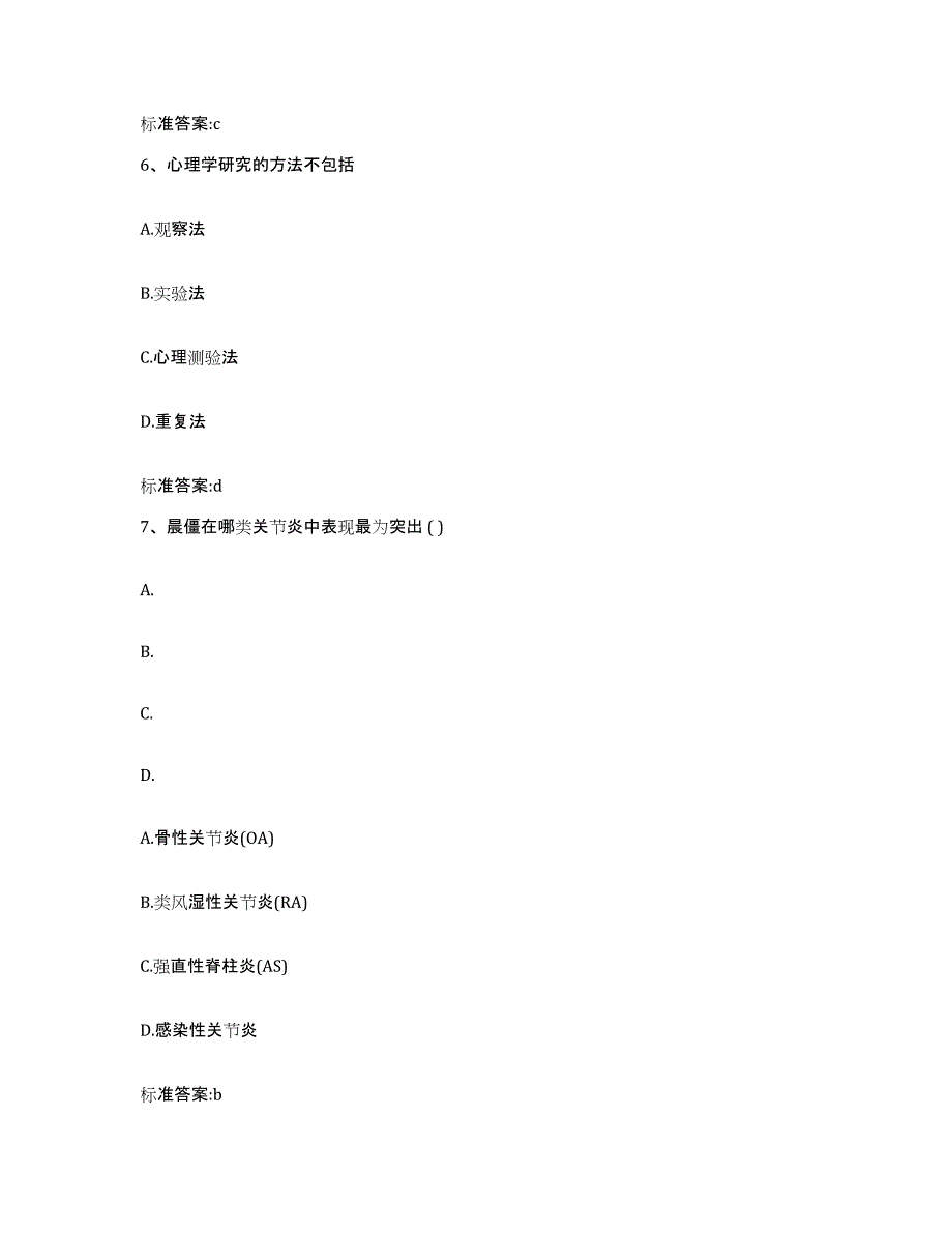 2022-2023年度河南省南阳市卧龙区执业药师继续教育考试每日一练试卷B卷含答案_第3页