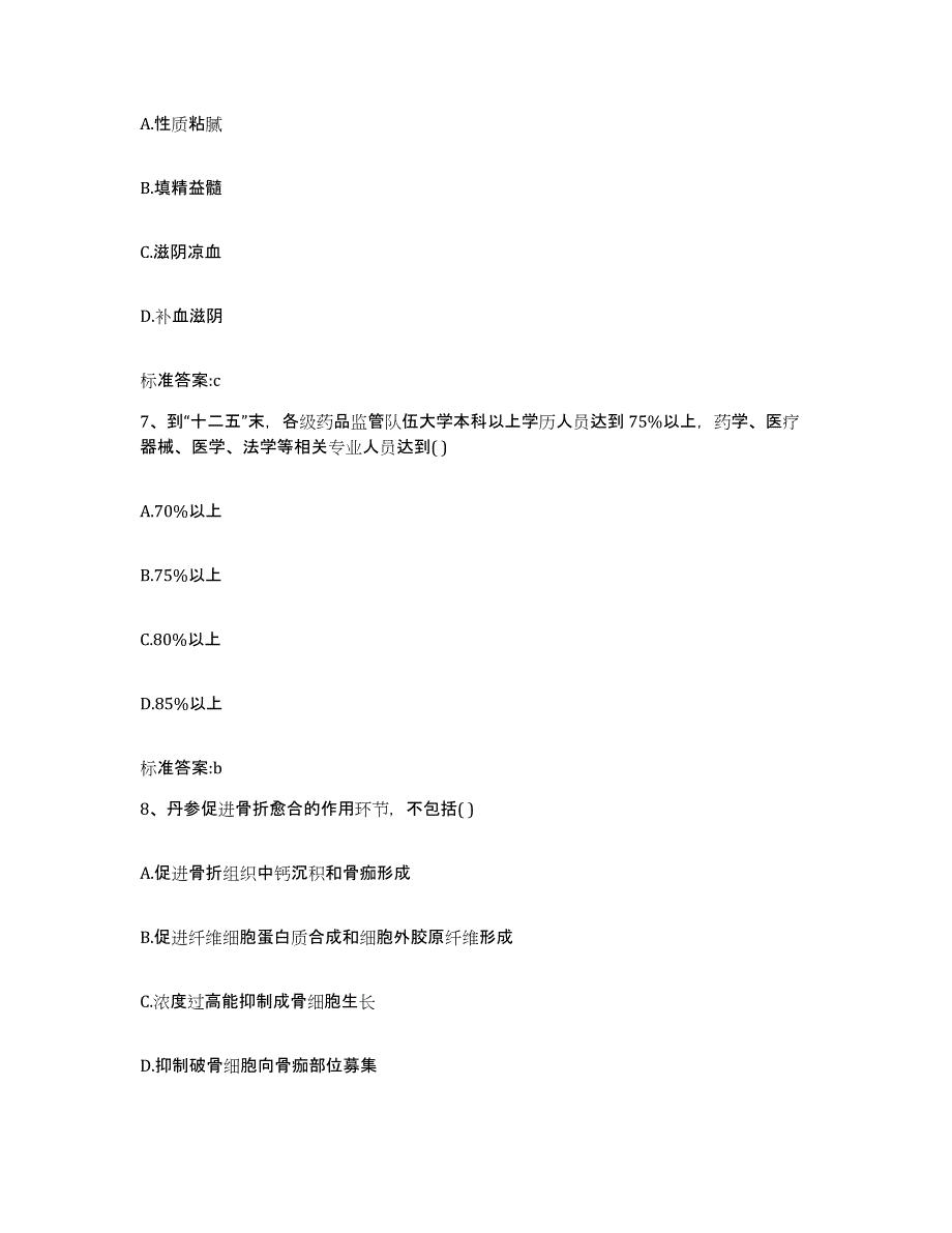 2022-2023年度河南省开封市鼓楼区执业药师继续教育考试能力测试试卷A卷附答案_第3页