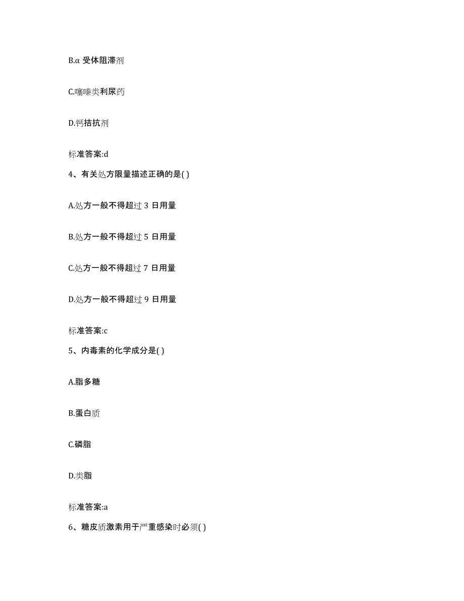 2022-2023年度广西壮族自治区南宁市青秀区执业药师继续教育考试题库附答案（典型题）_第2页