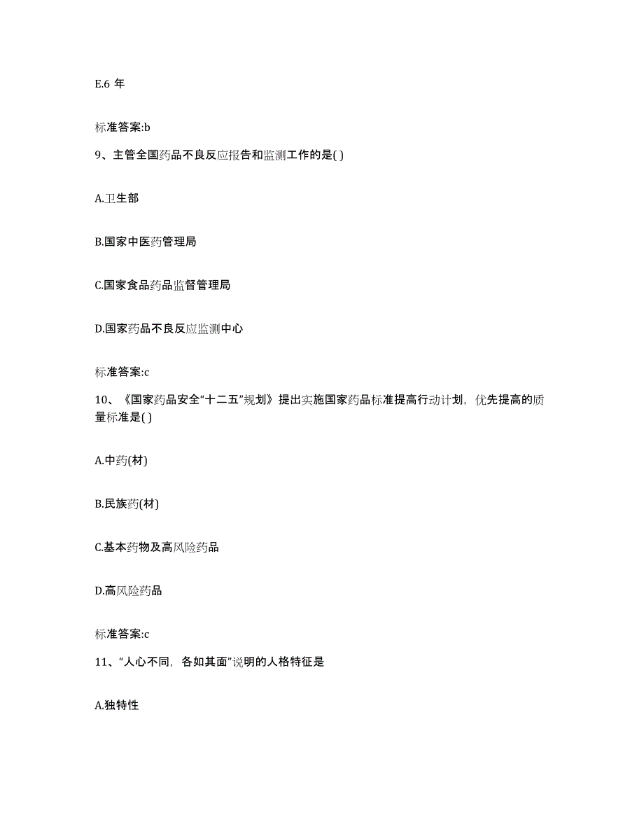 2022-2023年度广西壮族自治区南宁市青秀区执业药师继续教育考试题库附答案（典型题）_第4页