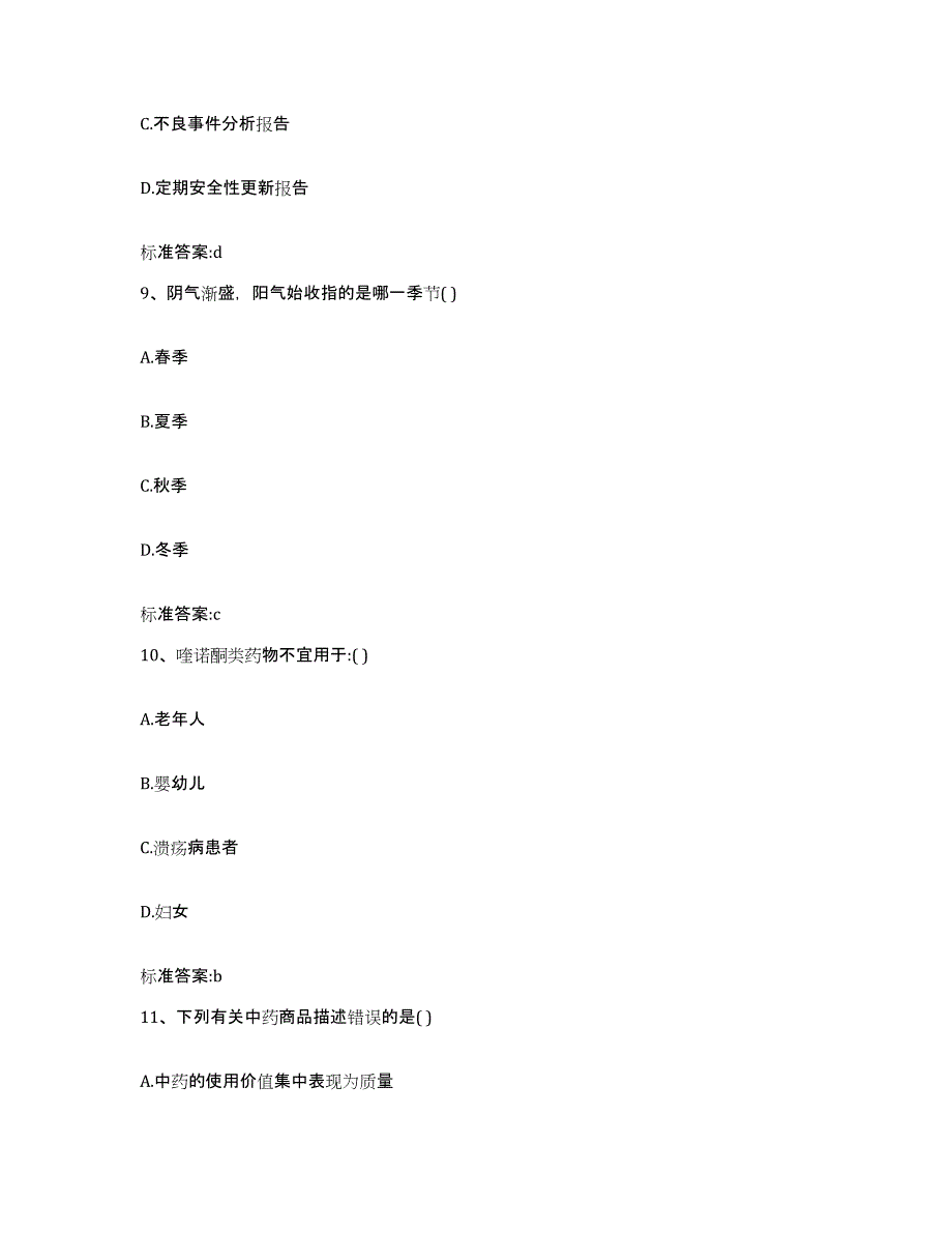 2022年度广东省梅州市兴宁市执业药师继续教育考试试题及答案_第4页