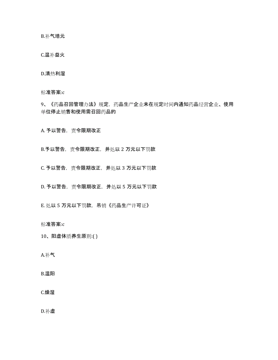 2022年度安徽省巢湖市执业药师继续教育考试每日一练试卷B卷含答案_第4页