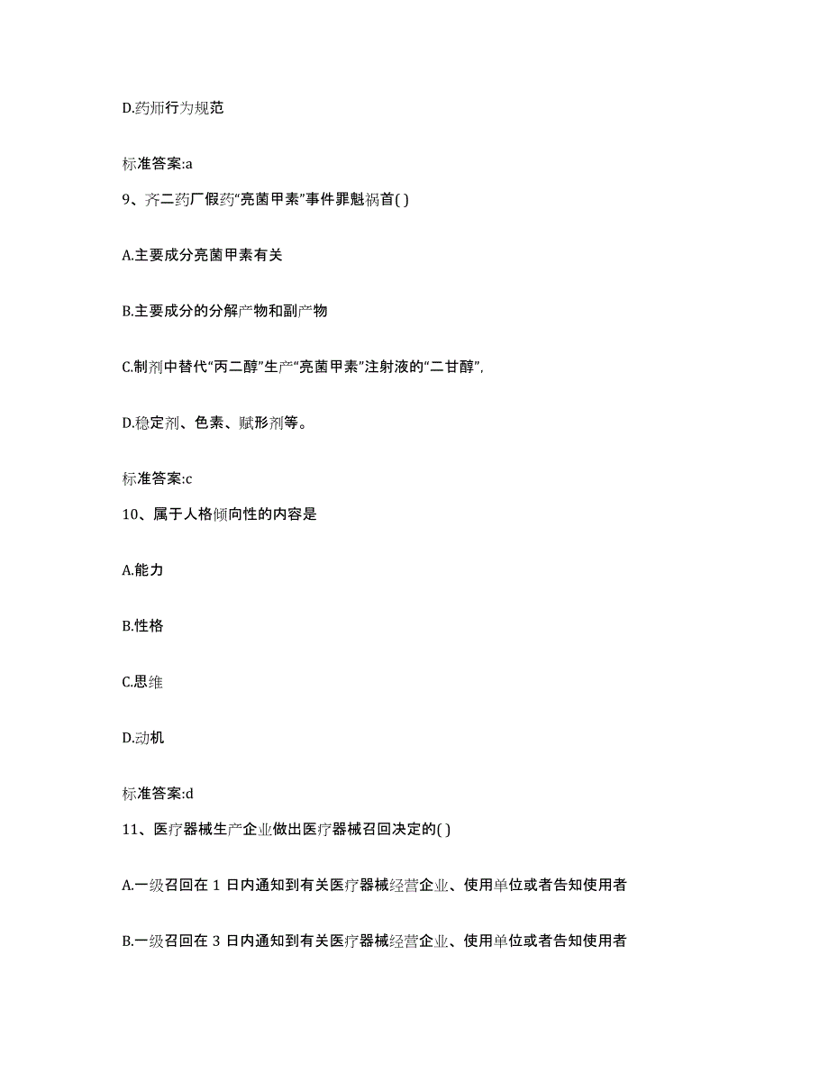 2022年度山东省济南市市中区执业药师继续教育考试模拟考试试卷A卷含答案_第4页