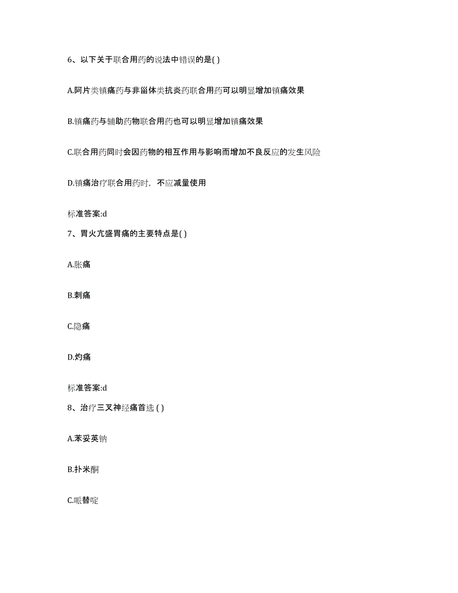 2022-2023年度宁夏回族自治区固原市隆德县执业药师继续教育考试测试卷(含答案)_第3页