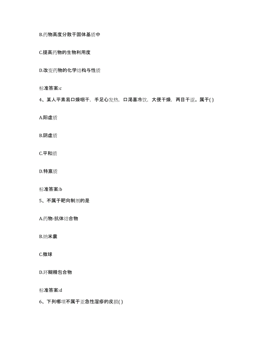 2022-2023年度河北省衡水市桃城区执业药师继续教育考试题库综合试卷A卷附答案_第2页