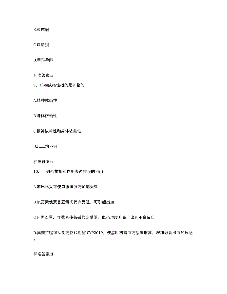 2022年度四川省巴中市巴州区执业药师继续教育考试押题练习试卷B卷附答案_第4页