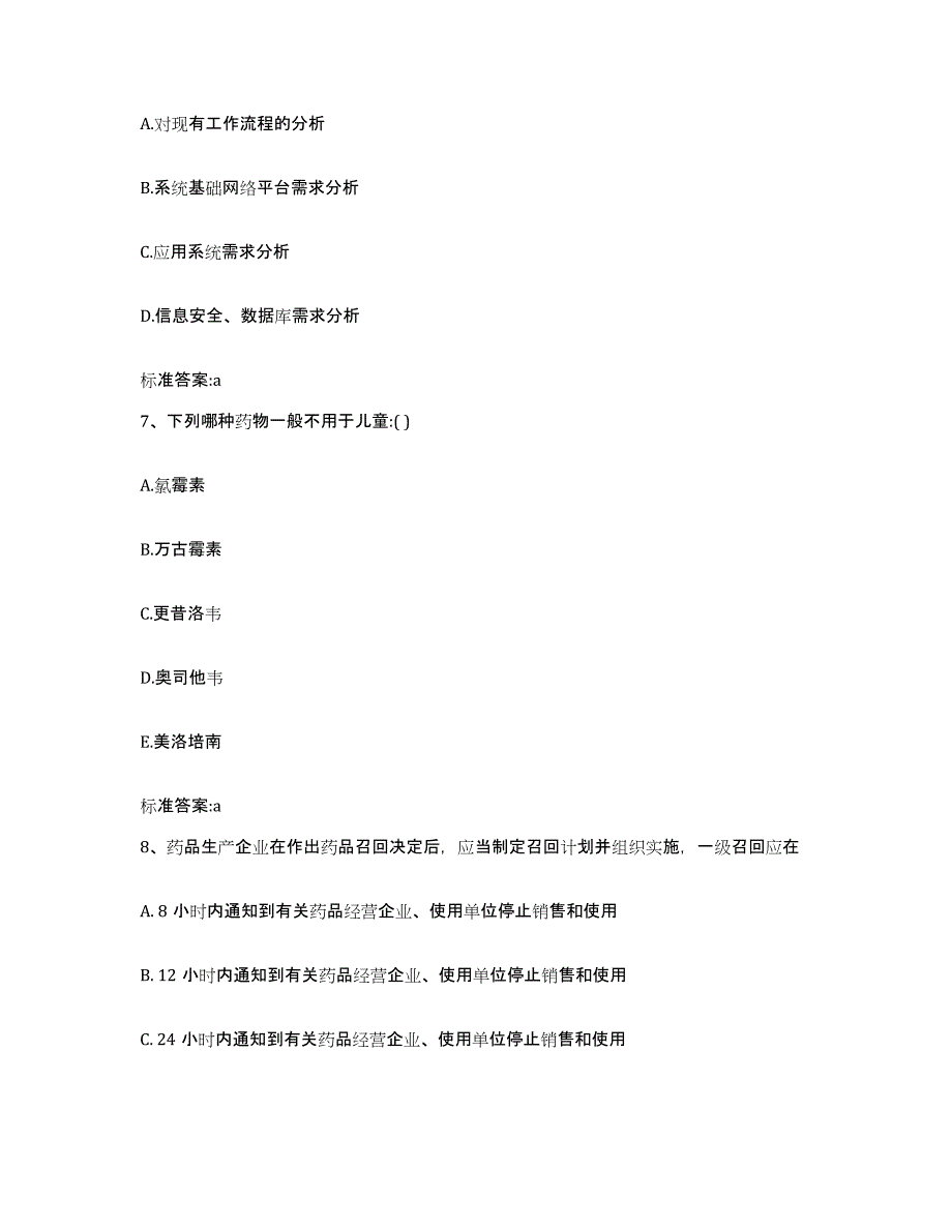 2022年度内蒙古自治区乌兰察布市商都县执业药师继续教育考试提升训练试卷A卷附答案_第3页