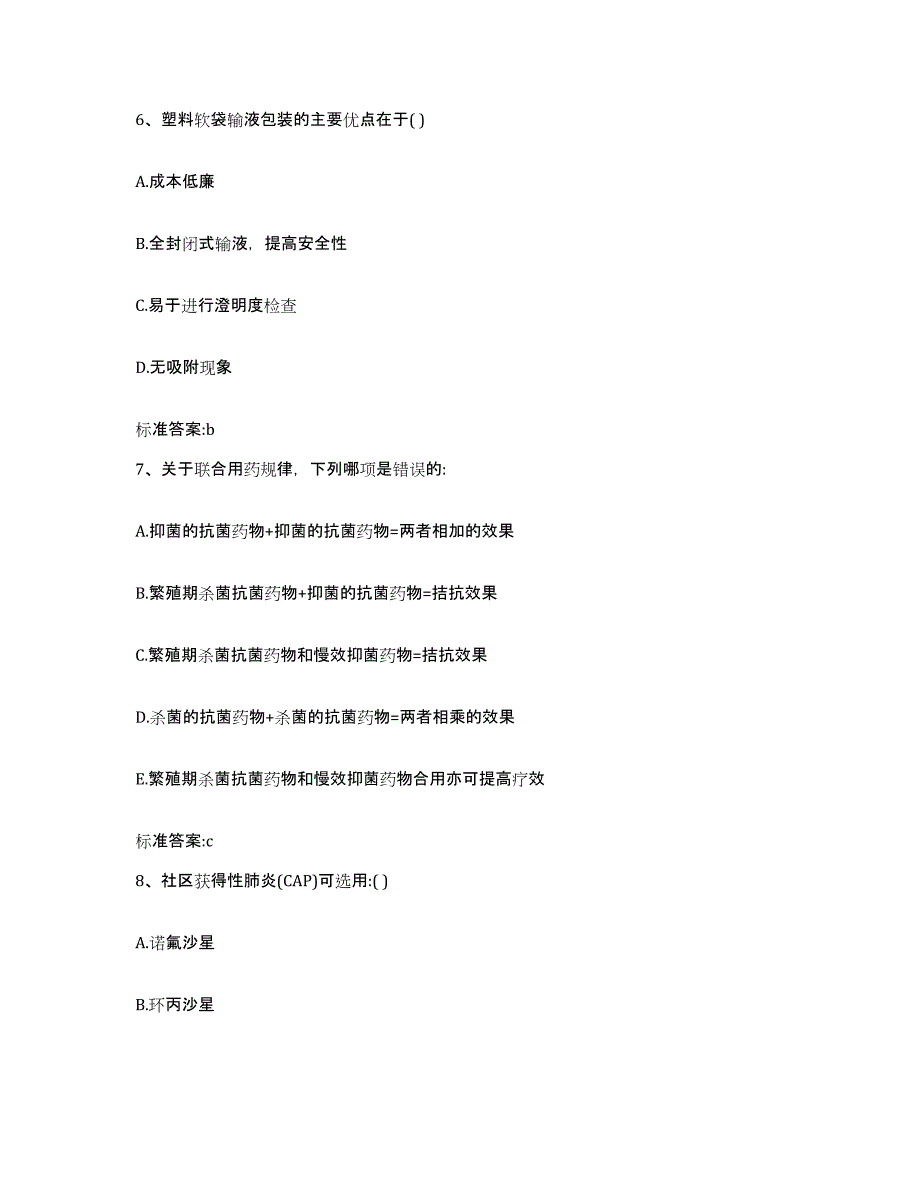 2022年度广东省河源市源城区执业药师继续教育考试能力检测试卷B卷附答案_第3页