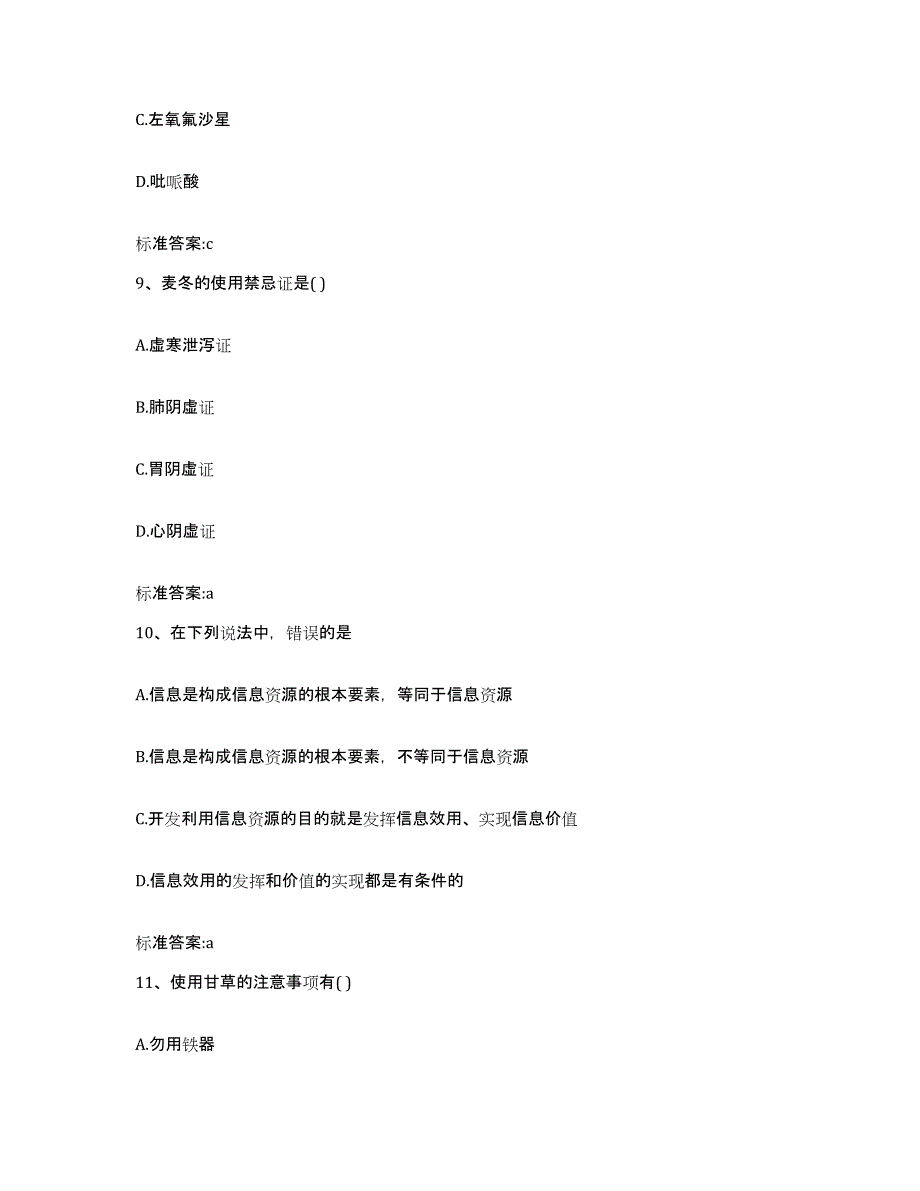 2022年度广东省河源市源城区执业药师继续教育考试能力检测试卷B卷附答案_第4页