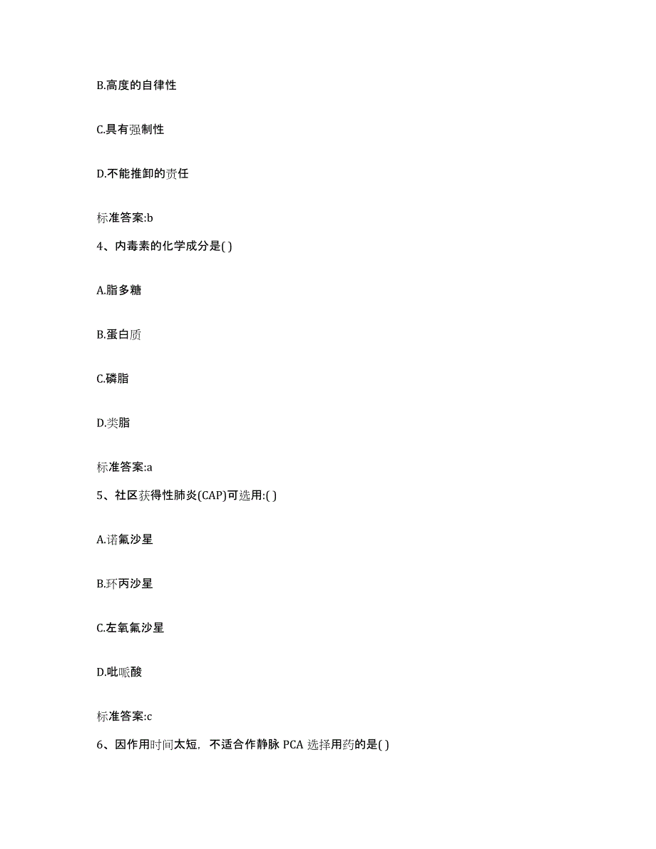 2022-2023年度河南省许昌市鄢陵县执业药师继续教育考试模考预测题库(夺冠系列)_第2页