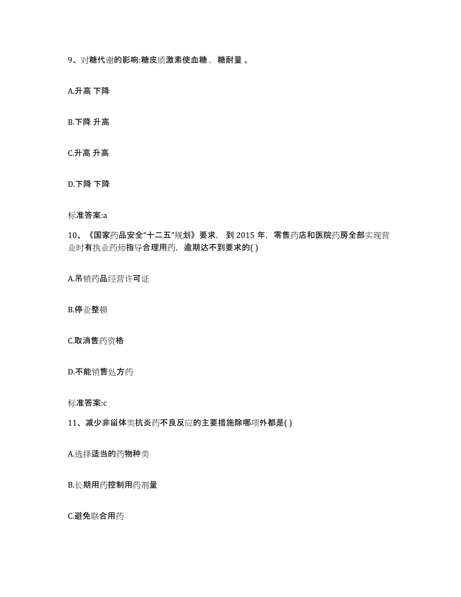 2022-2023年度河南省许昌市鄢陵县执业药师继续教育考试模考预测题库(夺冠系列)_第4页