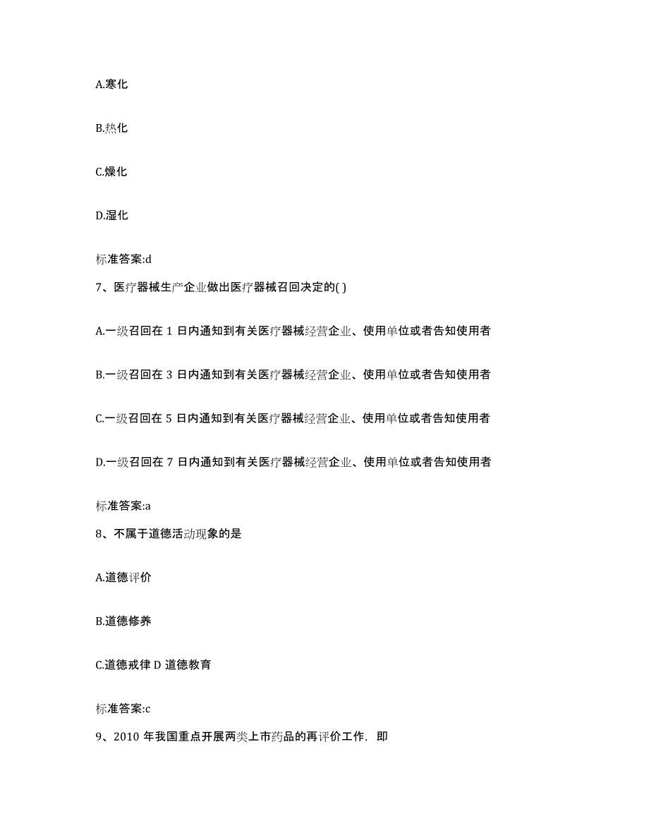 2022-2023年度湖南省湘潭市执业药师继续教育考试模拟题库及答案_第3页