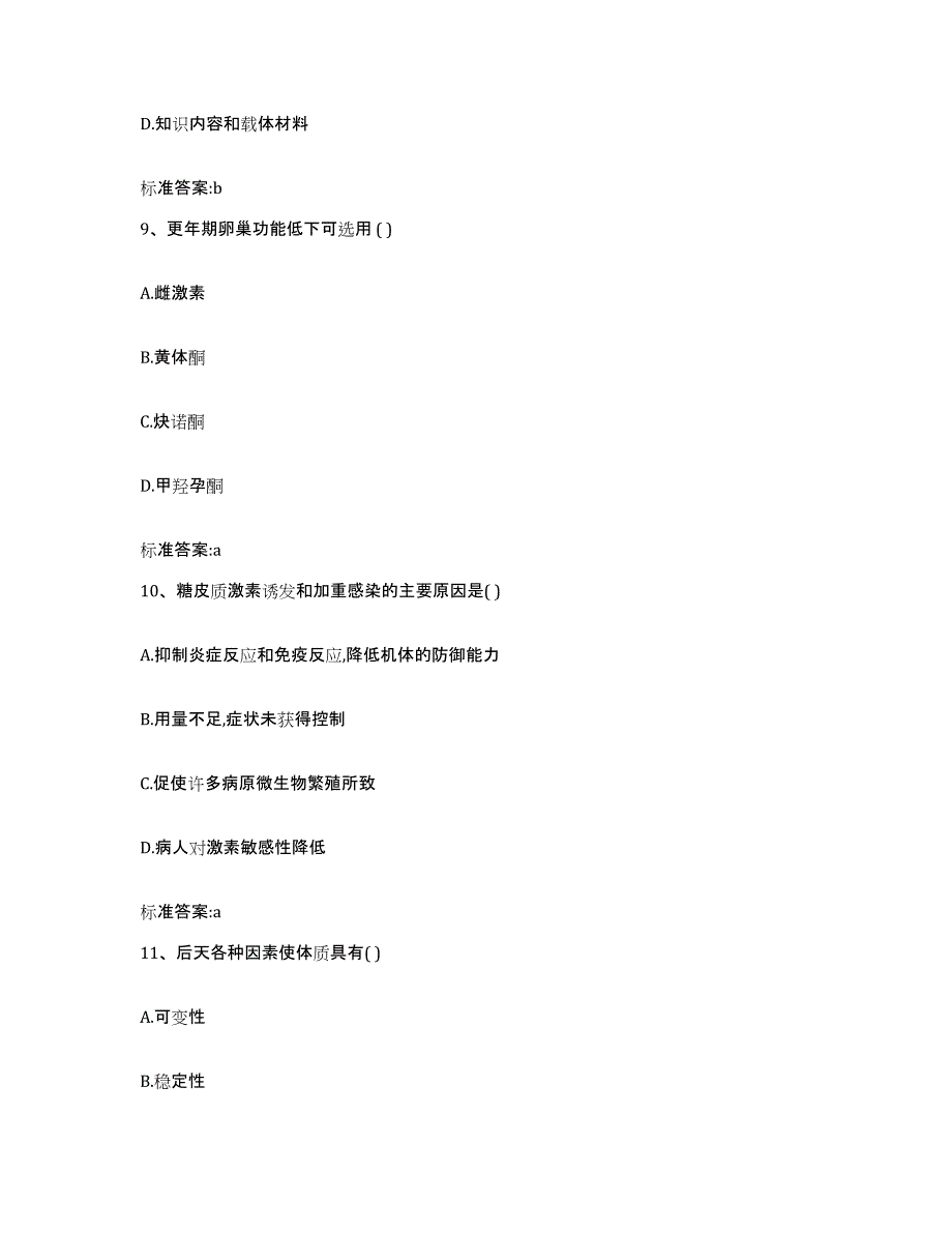 2022年度广东省广州市黄埔区执业药师继续教育考试通关提分题库(考点梳理)_第4页