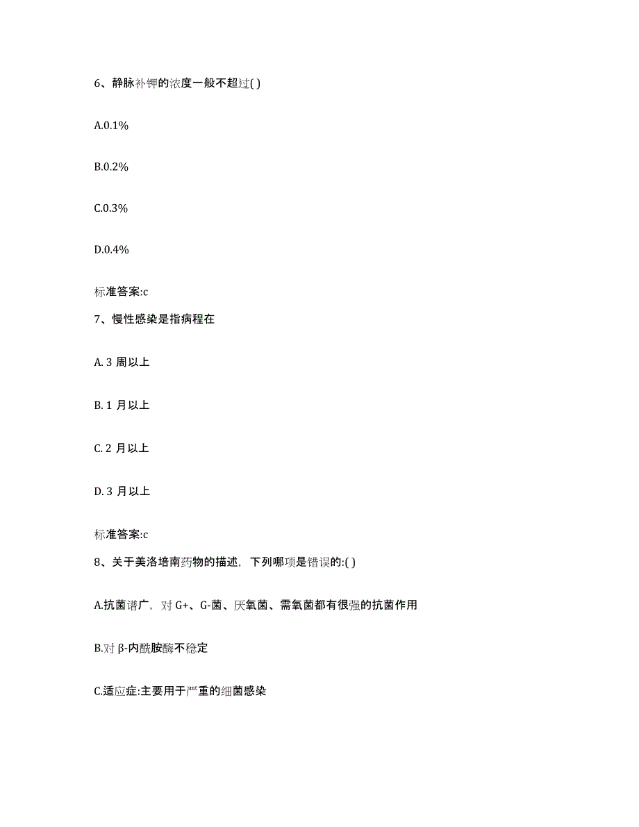 2022-2023年度甘肃省甘南藏族自治州舟曲县执业药师继续教育考试押题练习试题A卷含答案_第3页