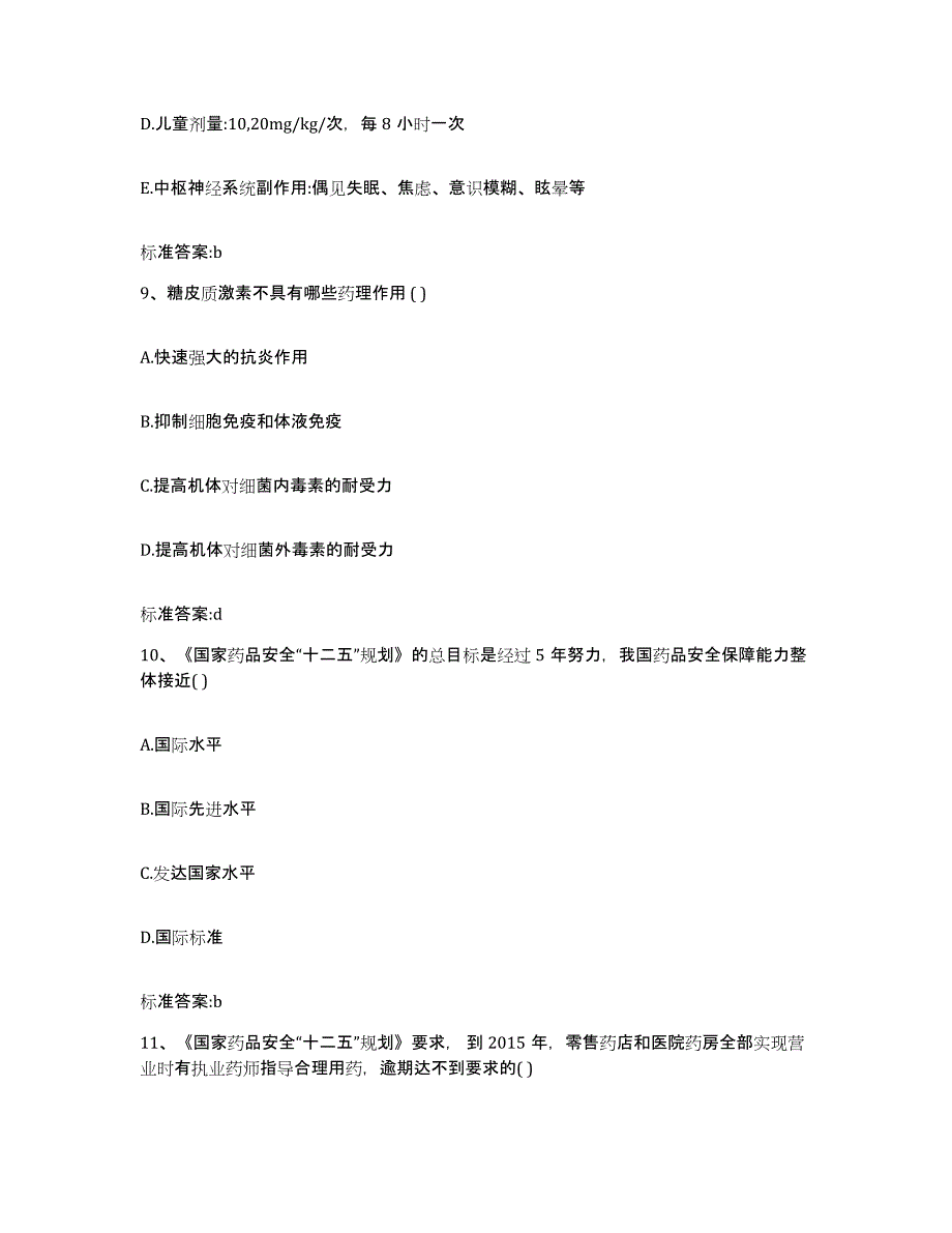 2022-2023年度甘肃省甘南藏族自治州舟曲县执业药师继续教育考试押题练习试题A卷含答案_第4页