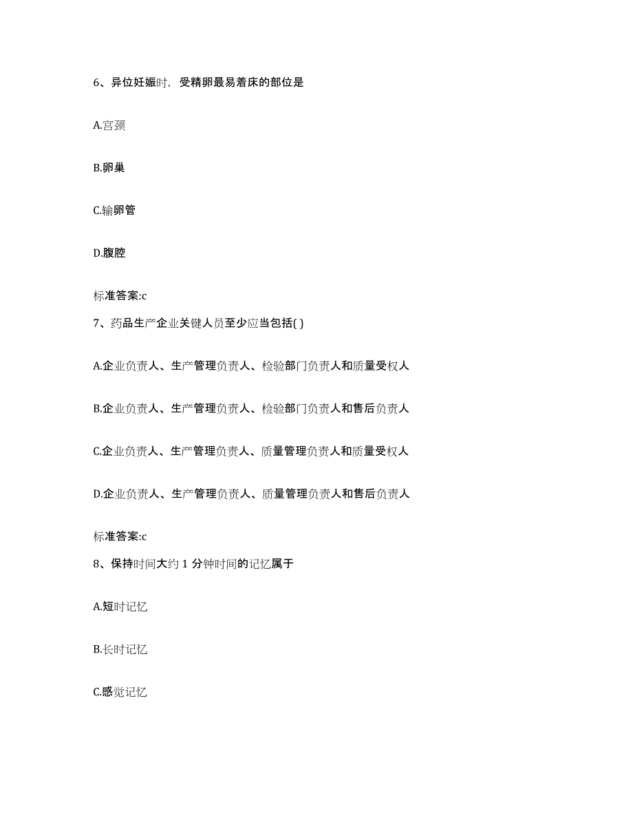 2022年度四川省阿坝藏族羌族自治州金川县执业药师继续教育考试能力提升试卷B卷附答案_第3页