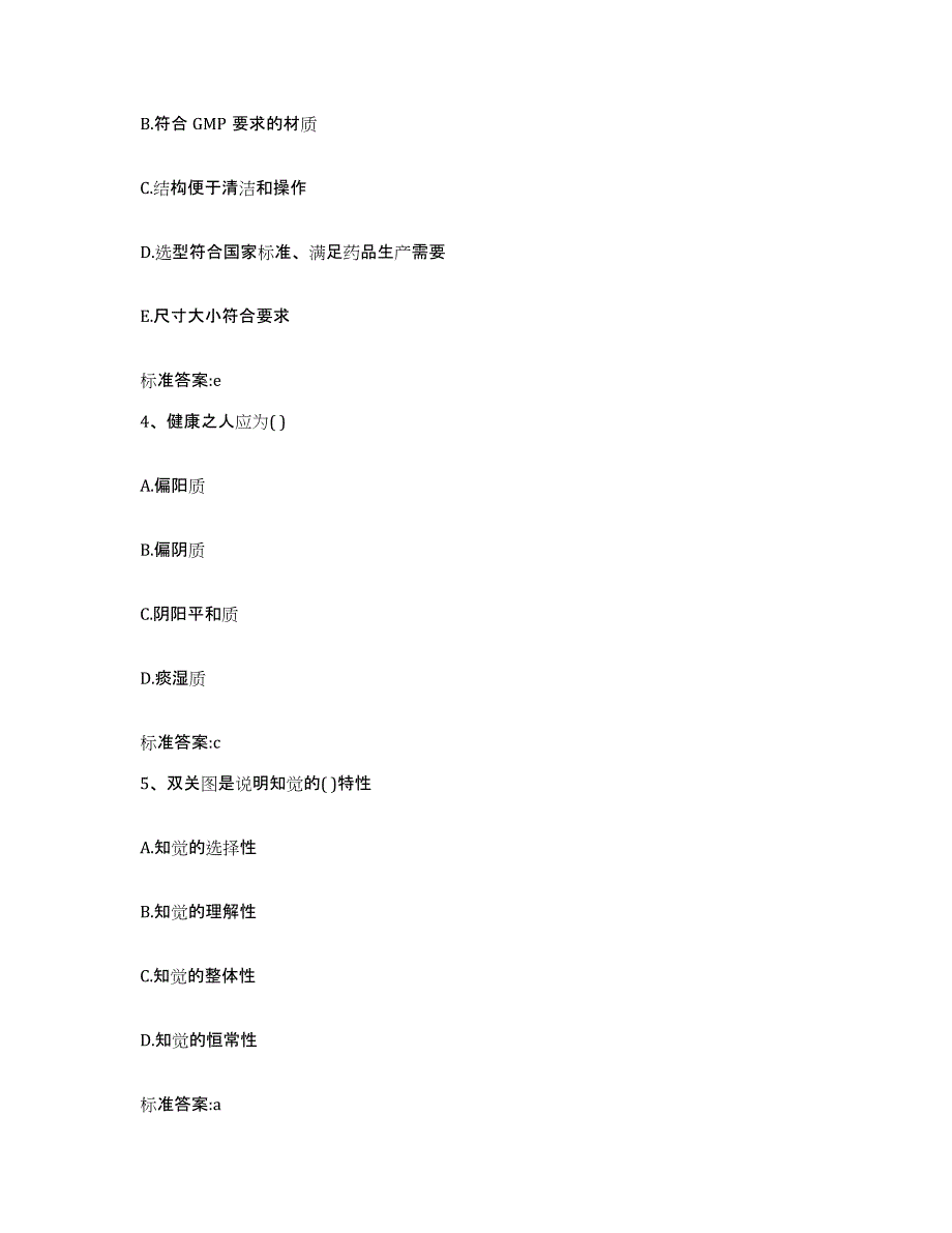 2022-2023年度福建省福州市晋安区执业药师继续教育考试题库与答案_第2页