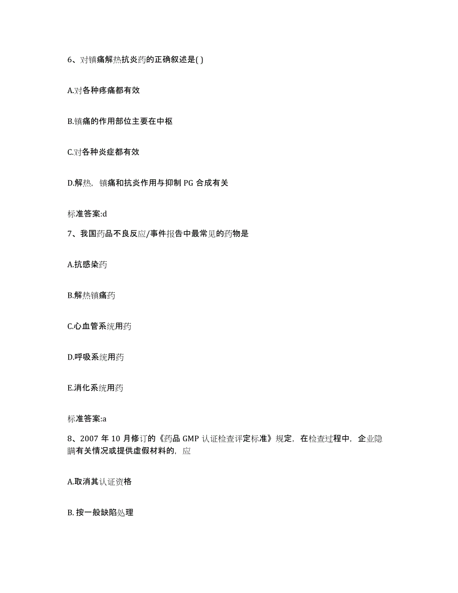 2022-2023年度福建省福州市晋安区执业药师继续教育考试题库与答案_第3页