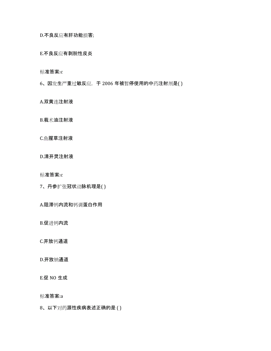 2022-2023年度山东省烟台市招远市执业药师继续教育考试能力测试试卷A卷附答案_第3页