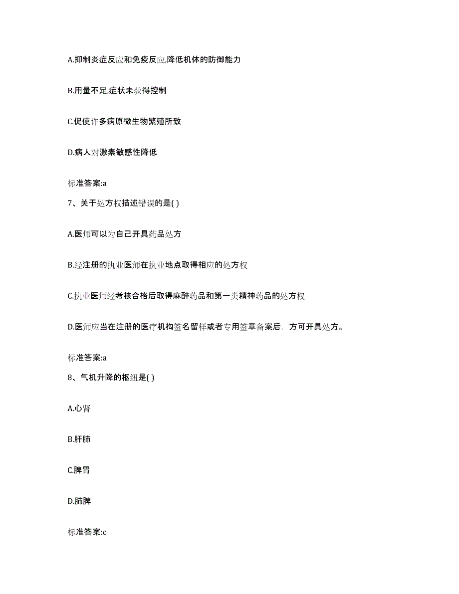 2022年度安徽省安庆市宿松县执业药师继续教育考试模拟题库及答案_第3页