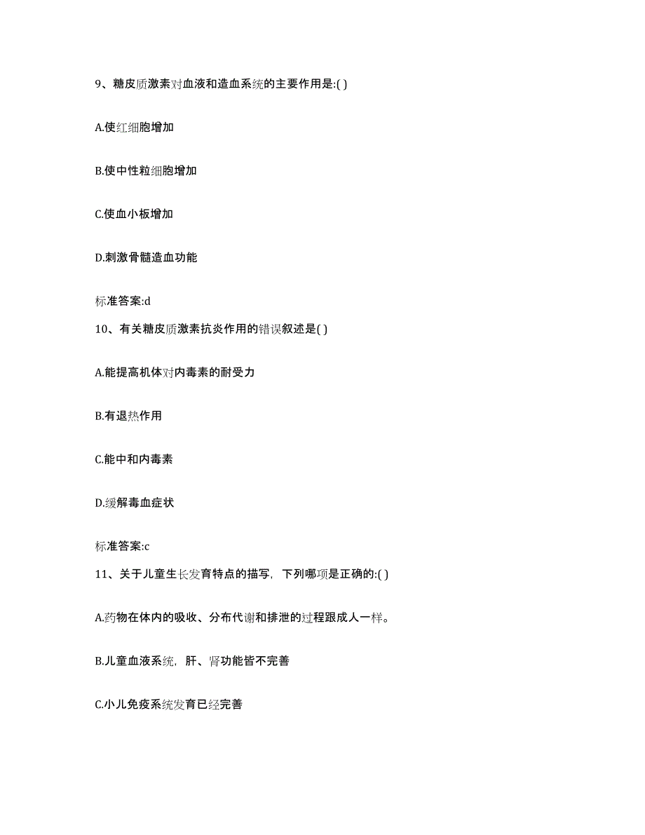 2022年度安徽省安庆市宿松县执业药师继续教育考试模拟题库及答案_第4页