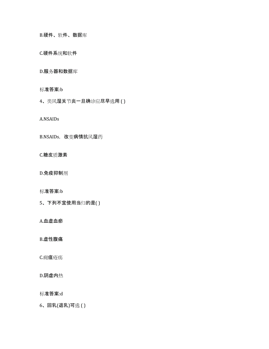 2022-2023年度江苏省淮安市清浦区执业药师继续教育考试提升训练试卷A卷附答案_第2页