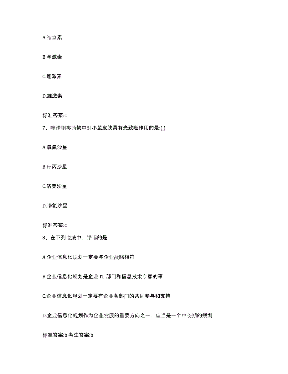 2022-2023年度江苏省淮安市清浦区执业药师继续教育考试提升训练试卷A卷附答案_第3页