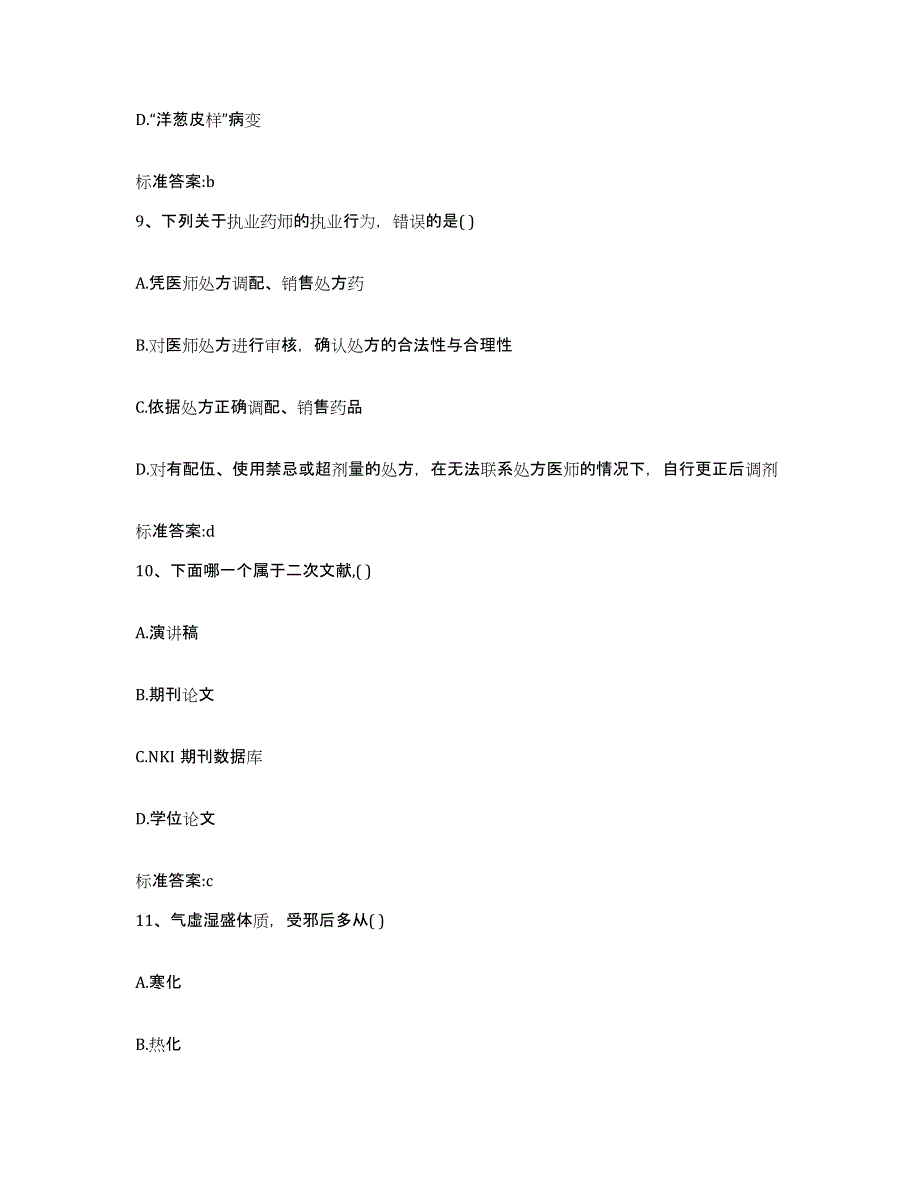 2022年度山东省济南市商河县执业药师继续教育考试题库与答案_第4页