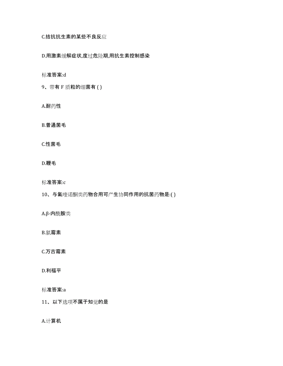 2022-2023年度湖北省十堰市竹山县执业药师继续教育考试通关题库(附答案)_第4页