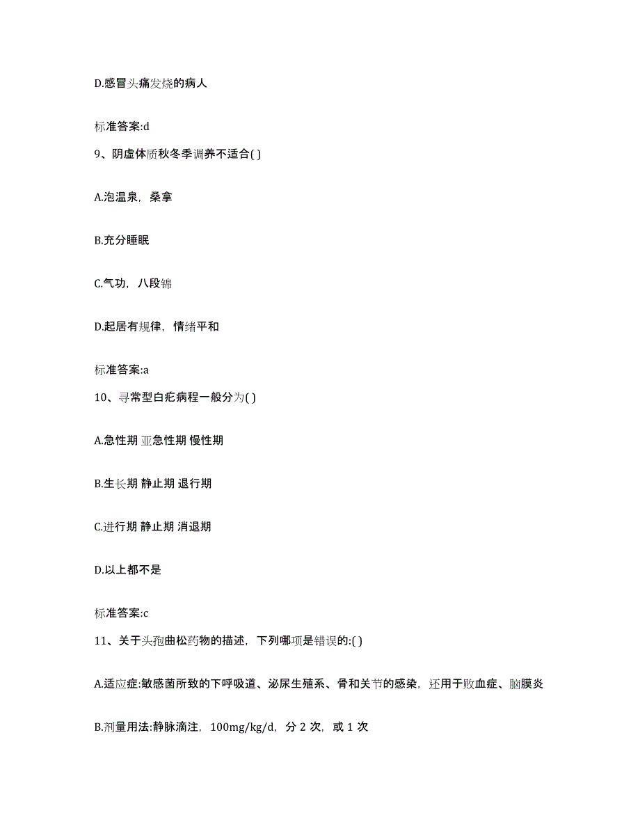 2022-2023年度甘肃省庆阳市正宁县执业药师继续教育考试考前冲刺试卷A卷含答案_第4页