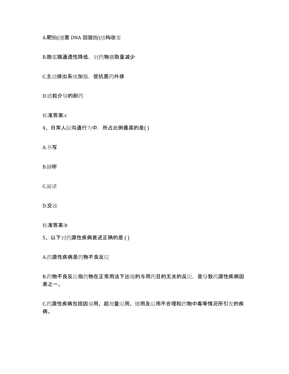 2022-2023年度河南省洛阳市洛龙区执业药师继续教育考试能力测试试卷B卷附答案_第2页